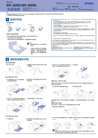 EPSON爱普生EPL-6200L 首先阅读